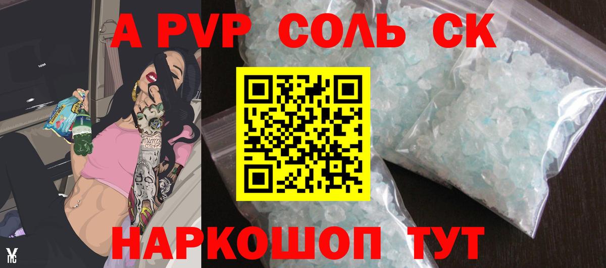 Alfa_PVP Соль  Вход с VPN  Якутск  Альфа ПВП СК КРИС  Alpha PVP  A-PVP СК 