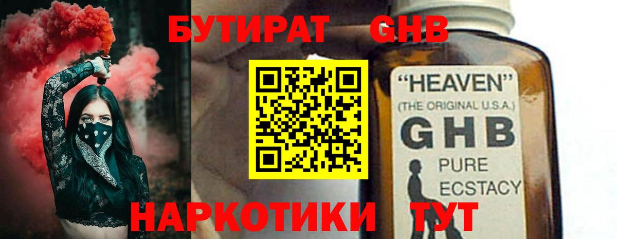 БУТИРАТ  Бутират 99%  Вход с VPN  Якутск 