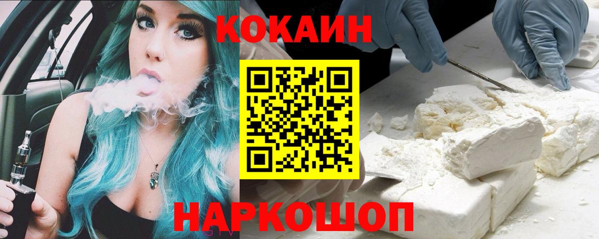 COCAIN  Вход с VPN  COCAIN VHQ  Якутск  Кокаин 99% 