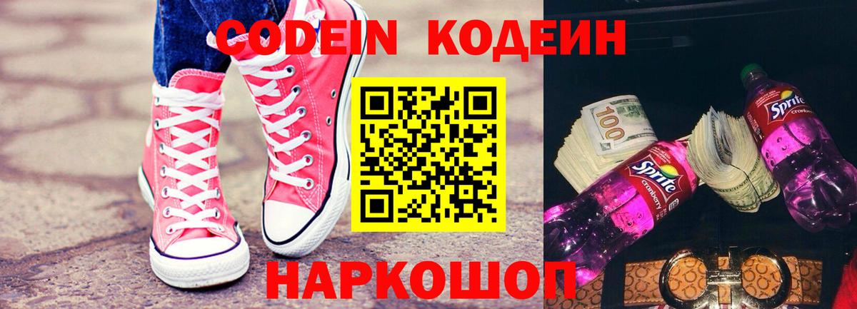 Кодеин напиток Lean (лин) Якутск