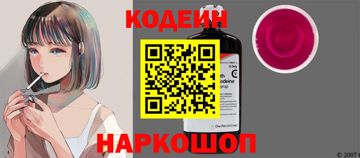 Codein напиток Lean (лин)  Вход с VPN  Якутск  Codein напиток Lean (лин) 