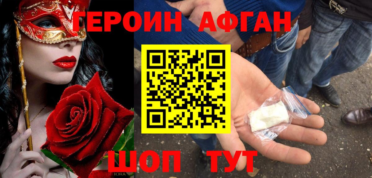 ГЕРОИН афганец Якутск