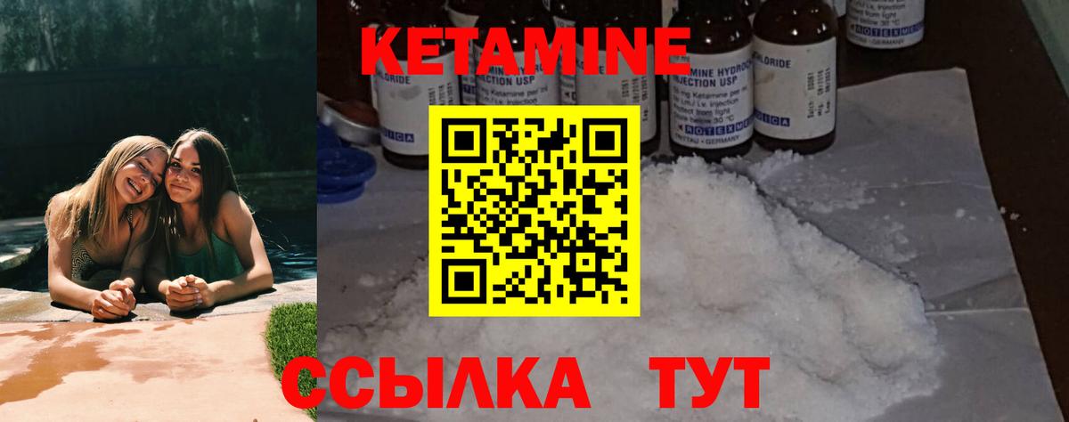 КЕТАМИН ketamine Якутск