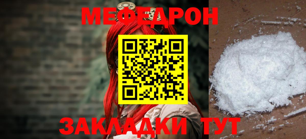 Мефедрон кристаллы Якутск