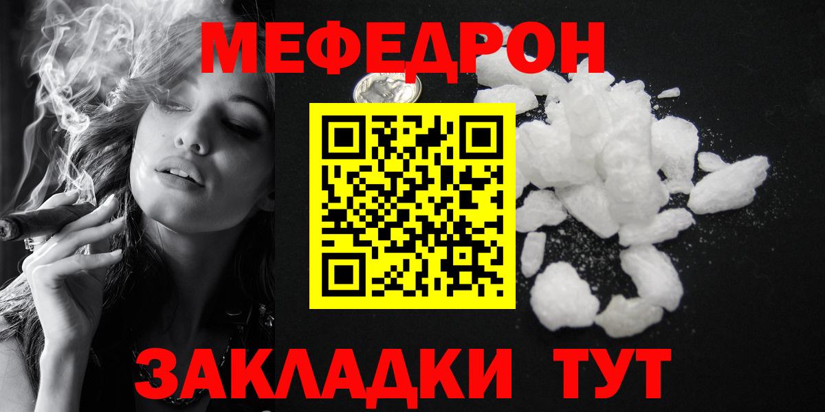 МЕФ мука  МЯУ-МЯУ mephedrone  Якутск  Мефедрон  Вход с VPN 